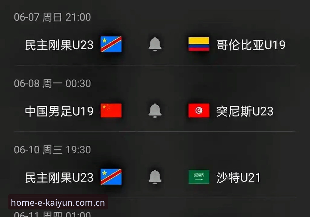 U19国足土伦杯0-3完败突尼斯，4场2胜2负出局